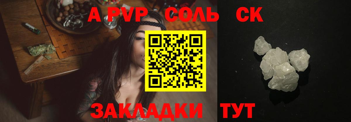 A-PVP мука Северобайкальск