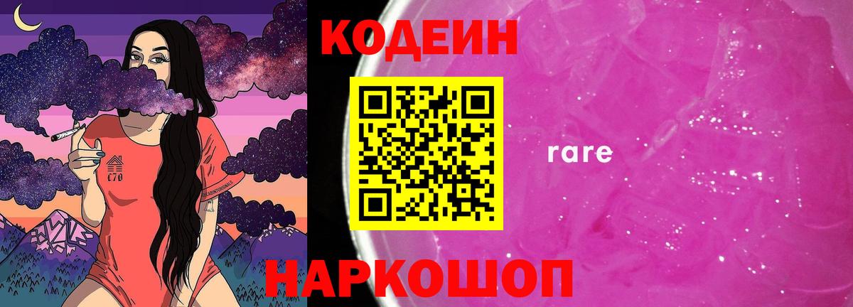 Северобайкальск  Codein Purple Drank  Вход с VPN 