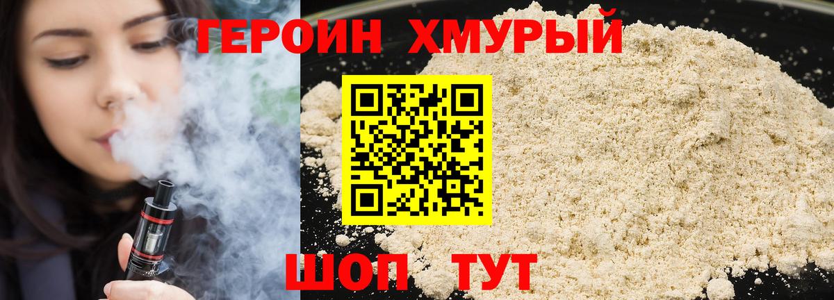Героин Heroin Северобайкальск