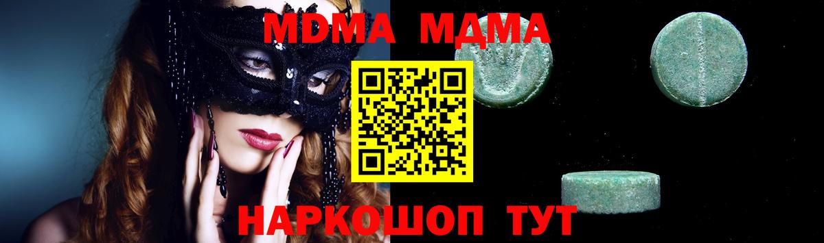 Северобайкальск  МДМА молли  Вход с VPN  МДМА  MDMA crystal 