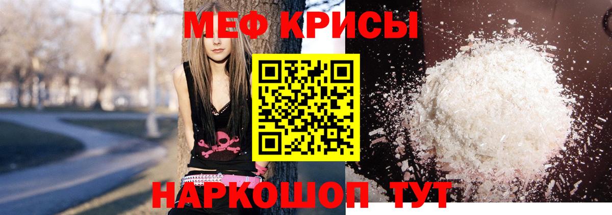 Мефедрон кристаллы Северобайкальск