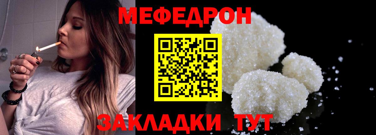 Меф  Вход с VPN  цены   МЕФ mephedrone  МЯУ-МЯУ  Северобайкальск 
