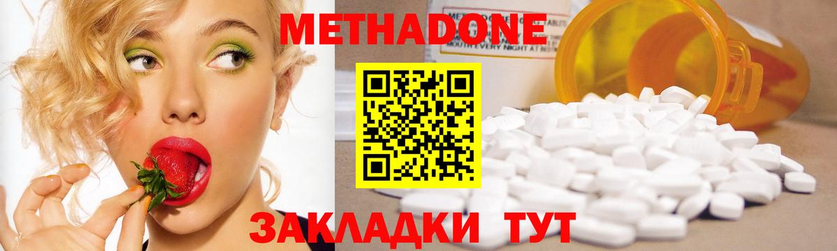 Метадон methadone Северобайкальск
