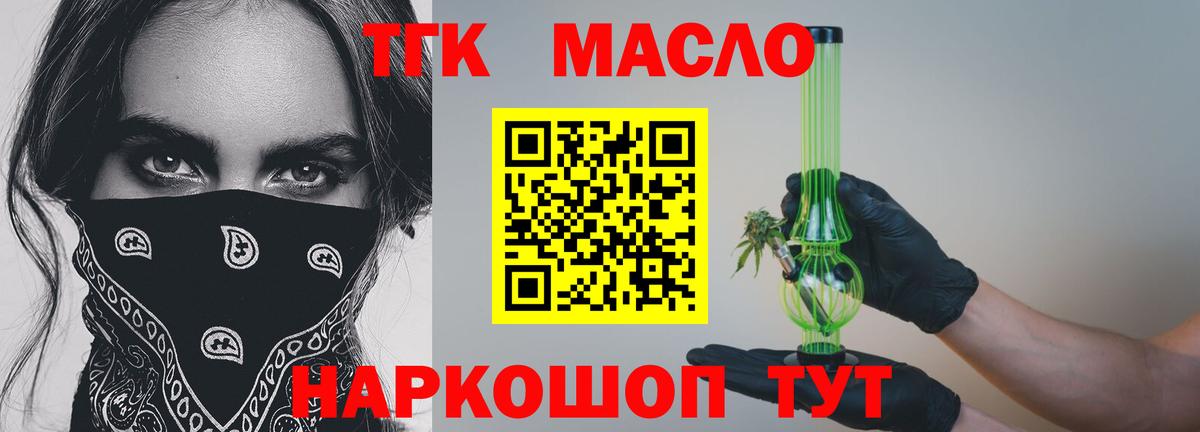 ТГК концентрат  Дистиллят ТГК THC oil  Вход с VPN  Северобайкальск 