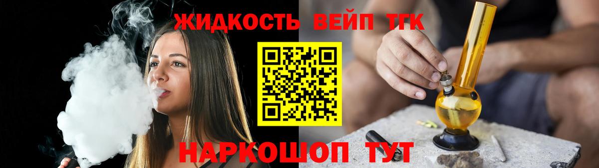 ТГК вейп Северобайкальск